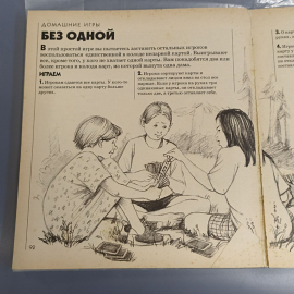 Книга «Большая книга игр для детей» Дрейк Дж. и Лав Э., ? страниц, 1998г.. Картинка 7