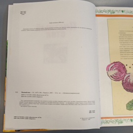 Книга «Постный стол», 112 страниц, 2005г.. Картинка 5