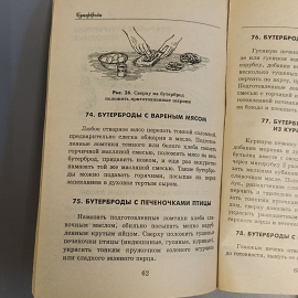 Книга «Бутерброды на каждый день» Лагутина Л.А., 192 страниц, 1999г.. Картинка 8