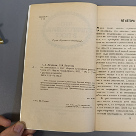Книга «Что приготовить в пост» Лагутина Л., Лагутина В., 192 страниц, 2000г.. Картинка 4