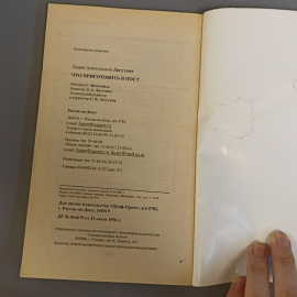 Книга «Что приготовить в пост» Лагутина Л., Лагутина В., 192 страниц, 2000г.. Картинка 5
