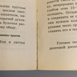 Книга «Что приготовить в пост» Лагутина Л., Лагутина В., 192 страниц, 2000г.. Картинка 6