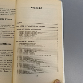 Книга «Что приготовить в пост» Лагутина Л., Лагутина В., 192 страниц, 2000г.. Картинка 8