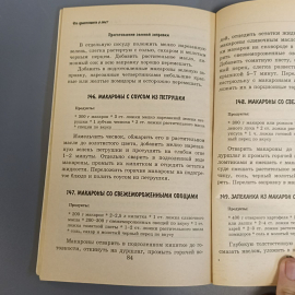 Книга «Что приготовить в пост» Лагутина Л., Лагутина В., 192 страниц, 2000г.. Картинка 9
