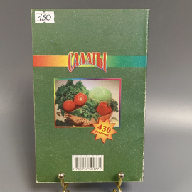 Книга «Салаты. Лучшие рецепты», 176 страниц, 2000г.. Картинка 2