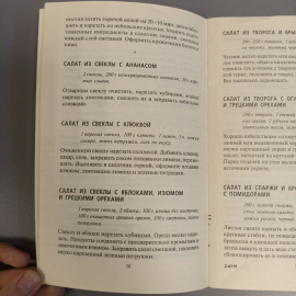 Книга «Оригинальные салаты» Тихомирова В.А., 64 страниц, 2007г.. Картинка 2
