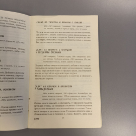 Книга «Оригинальные салаты» Тихомирова В.А., 64 страниц, 2007г.. Картинка 10