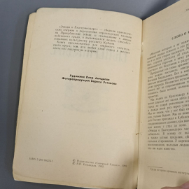Книга «Этюды о Екатеринодаре» Бардадым В., 85 страниц, 1992г.. Картинка 5