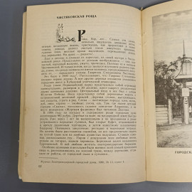 Книга «Этюды о Екатеринодаре» Бардадым В., 85 страниц, 1992г.. Картинка 8