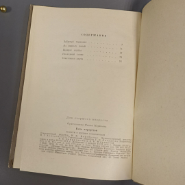 Книга «Пять портретов» Оржеховская Ф., 93 страниц, 1971г.. Картинка 5