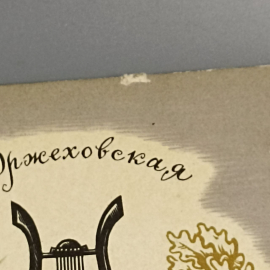 Книга «Пять портретов» Оржеховская Ф., 93 страниц, 1971г.. Картинка 10