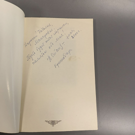 Книга «Я буду ждать тебя малиновым рассветом...» Станкевич Н., 114 страниц, 1999г.. Картинка 2