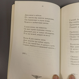 Книга «Я буду ждать тебя малиновым рассветом...» Станкевич Н., 114 страниц, 1999г.. Картинка 4