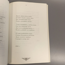 Книга «Я буду ждать тебя малиновым рассветом...» Станкевич Н., 114 страниц, 1999г.. Картинка 8