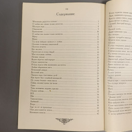 Книга «Я буду ждать тебя малиновым рассветом...» Станкевич Н., 114 страниц, 1999г.. Картинка 9