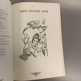 Книга «Я буду ждать тебя малиновым рассветом...» Станкевич Н., 114 страниц, 1999г.. Картинка 10