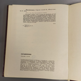 Книга «Передвижники», 117 страниц, 1977г.. Картинка 5