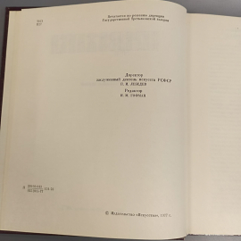 Книга «Передвижники», 117 страниц, 1977г.. Картинка 7