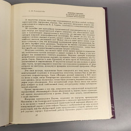 Книга «Передвижники», 117 страниц, 1977г.. Картинка 9