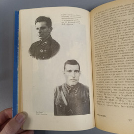 Книга «Мы службу несем в забайкалье», 430 страниц, 1995г.. Картинка 5