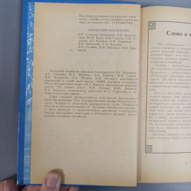 Книга «Мы службу несем в забайкалье», 430 страниц, 1995г.. Картинка 7