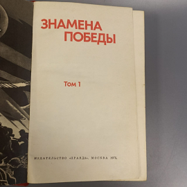 Книга «Замена победы», 492 страниц, 1975г.. Картинка 4