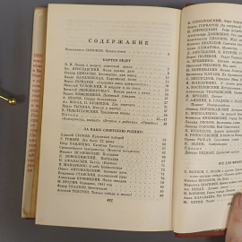 Книга «Замена победы», 492 страниц, 1975г.. Картинка 5