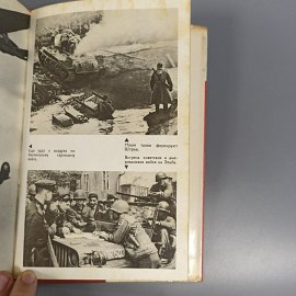 Книга «Замена победы», 492 страниц, 1975г.. Картинка 7