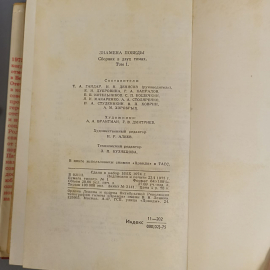 Книга «Замена победы», 492 страниц, 1975г.. Картинка 9