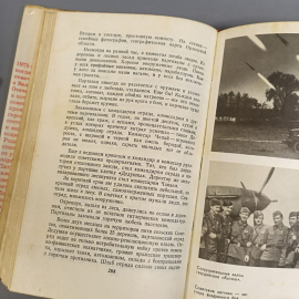 Книга «Замена победы», 492 страниц, 1975г.. Картинка 10