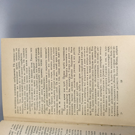 Книга «Повести о русских музыкантах» Черный О., 391 страниц, 1963г.. Картинка 6