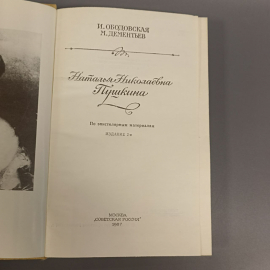 Книга «Пять пальцев» Газматов Р.Г., 336 страниц, 1987г.. Картинка 10