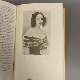Книга «Наталья Николаевна Пушкина» Ободовская И.М, Дементьев М.А, 368 страниц, 1987г.. Картинка 4