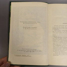 Книга «Избранное» Пришвин М., 462 страниц, 1957г.. Картинка 6