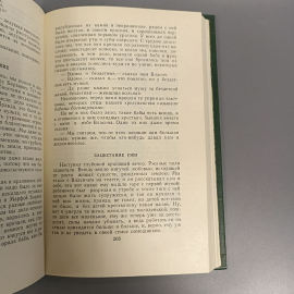 Книга «Избранное» Пришвин М., 462 страниц, 1957г.. Картинка 8