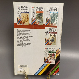 Книга «Рисуем женский портрет», 48 страниц, 2003г.. Картинка 2