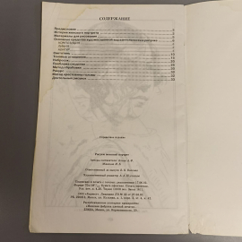 Книга «Рисуем женский портрет», 48 страниц, 2003г.. Картинка 7