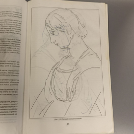 Книга «Рисуем женский портрет», 48 страниц, 2003г.. Картинка 8