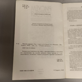 Книга «Рисуем деревья», 48 страниц, 2003г.. Картинка 7