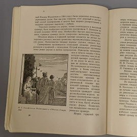 Книга «Основы понимания графики» Зонцов В.М., 70 страниц, 1963г.. Картинка 7
