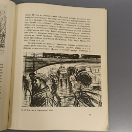 Книга «Основы понимания графики» Зонцов В.М., 70 страниц, 1963г.. Картинка 9