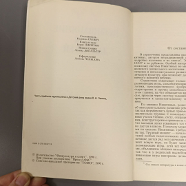 Книга «Развивающие игры для детей», 125 страниц, 1990г.. Картинка 3