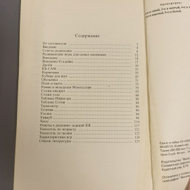 Книга «Развивающие игры для детей», 125 страниц, 1990г.. Картинка 4