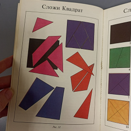 Книга «Развивающие игры для детей», 125 страниц, 1990г.. Картинка 5