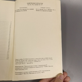 Книга «Развивающие игры для детей», 125 страниц, 1990г.. Картинка 8
