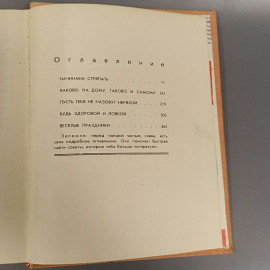 Книга «Девочки, книга для вас!» Магилевкая С.А., 441 страниц, 1974г.. Картинка 6