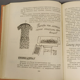 Книга «Девочки, книга для вас!» Магилевкая С.А., 441 страниц, 1974г.. Картинка 9