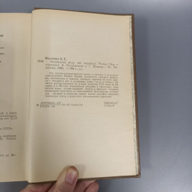 Книга «Козацкому роду нет переводу» Ильченко А., 695 страниц, 1985г.. Картинка 5