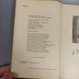 Книга «Козацкому роду нет переводу» Ильченко А., 695 страниц, 1985г.. Картинка 8