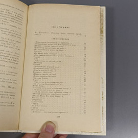 Книга «Стихотворения» Бунин И.А., 111 страниц, 1989г.. Картинка 8